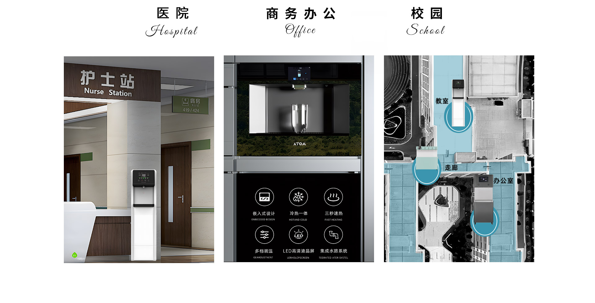 根据饮水空间、人数和特定需求,适配不同类型的净饮一体机,安装操作便捷 根据饮水空间、人数和特定需求,适配不同类型的净饮一体机,安装操作便捷